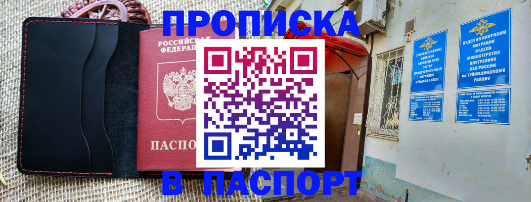временная регистрация в Сатке
